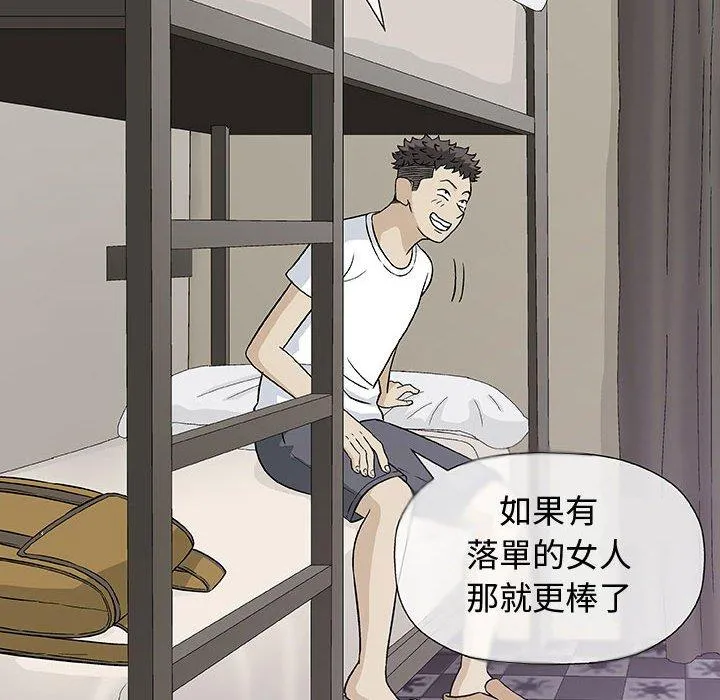偶然邂逅的他 第10话 第99页