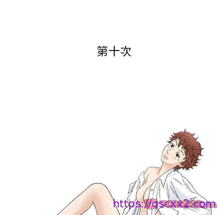 偶然邂逅的他 第10话 第33页