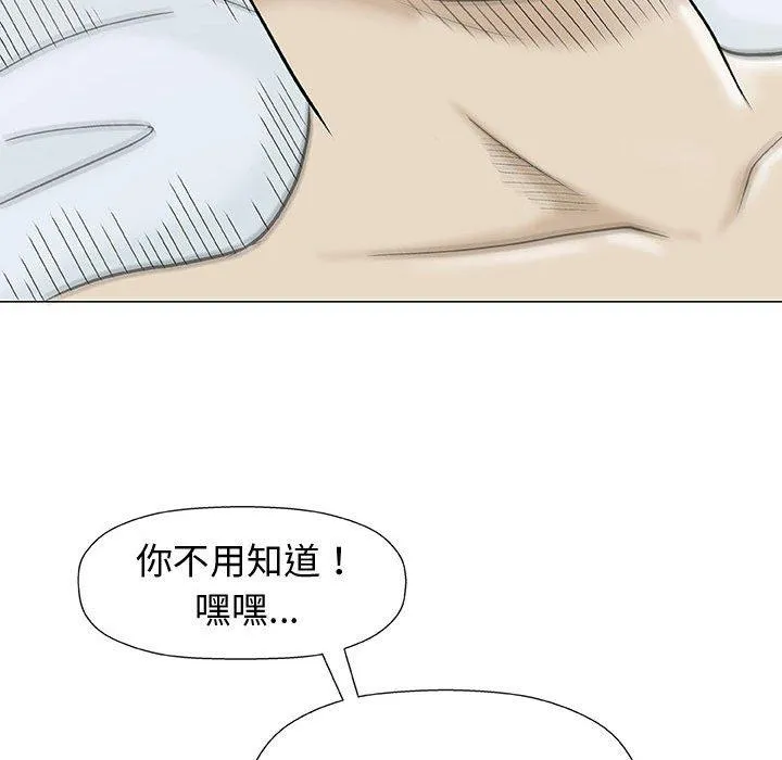 偶然邂逅的他 第10话 第14页
