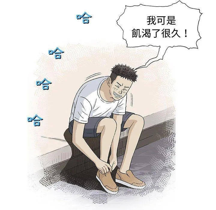 偶然邂逅的他 第10话 第103页