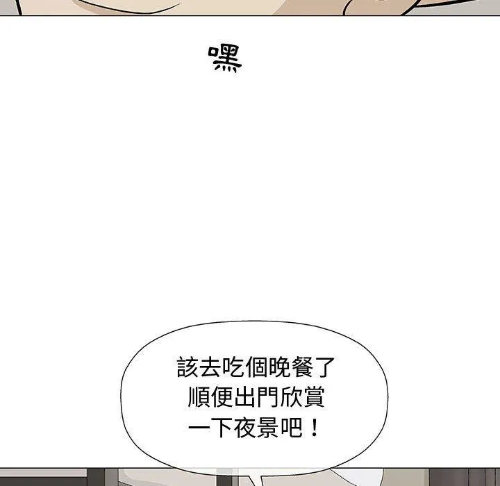 偶然邂逅的他 第10话 第98页