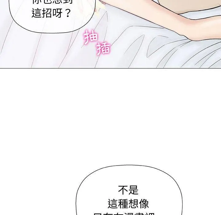 偶然邂逅的他 第10话 第20页