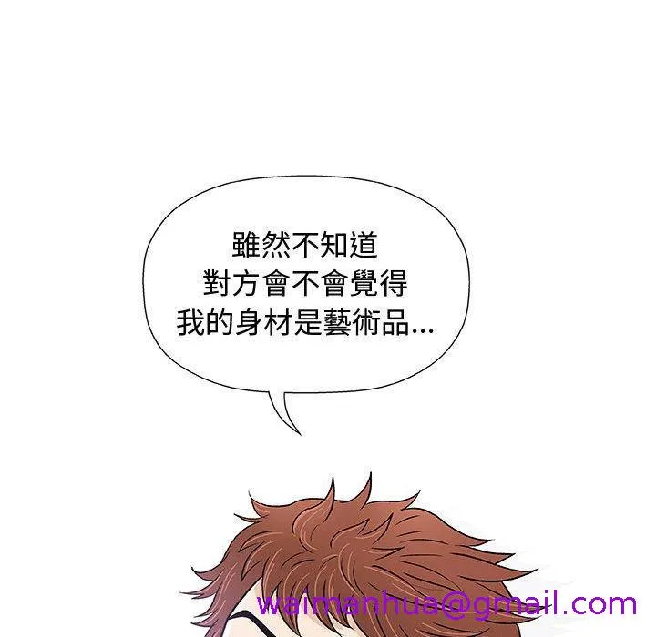 偶然邂逅的他 第10话 第85页