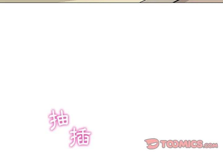 偶然邂逅的他 第10话 第3页