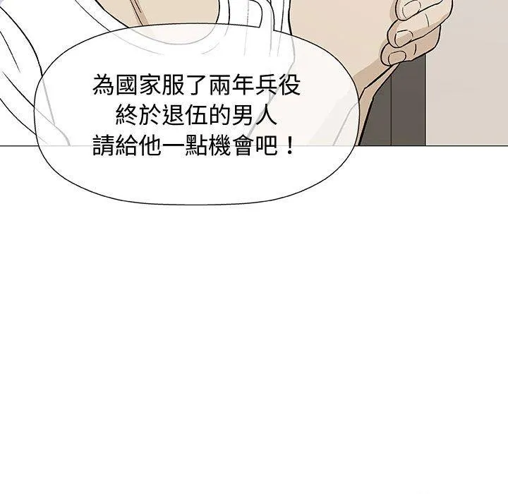 偶然邂逅的他 第10话 第102页