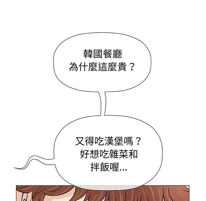 偶然邂逅的他 第10话 第116页