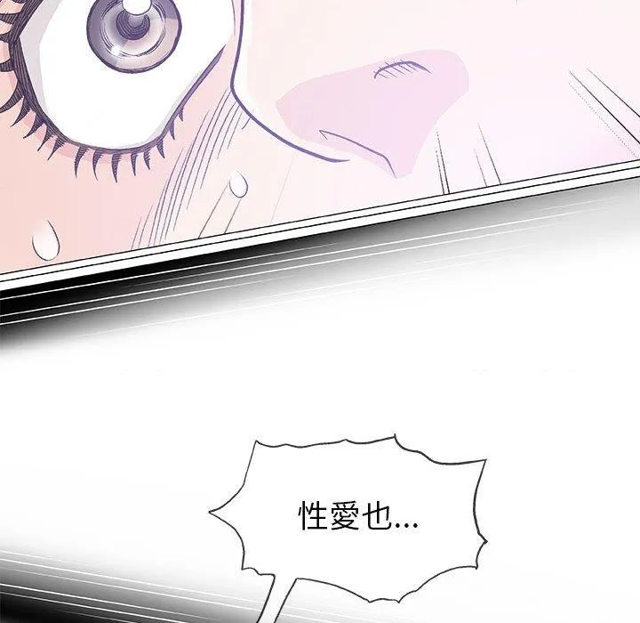 偶然邂逅的他 第17话 第74页