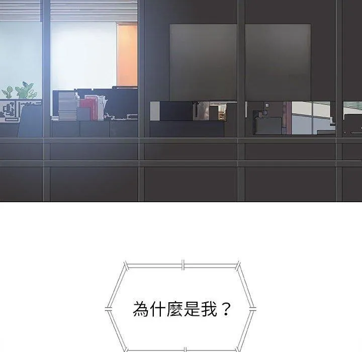 偶然邂逅的他 第17话 第23页