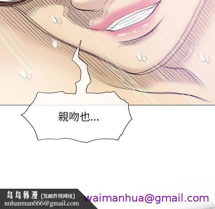 偶然邂逅的他 第17话 第69页
