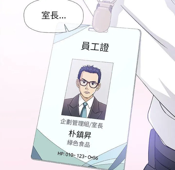偶然邂逅的他 第17话 第100页