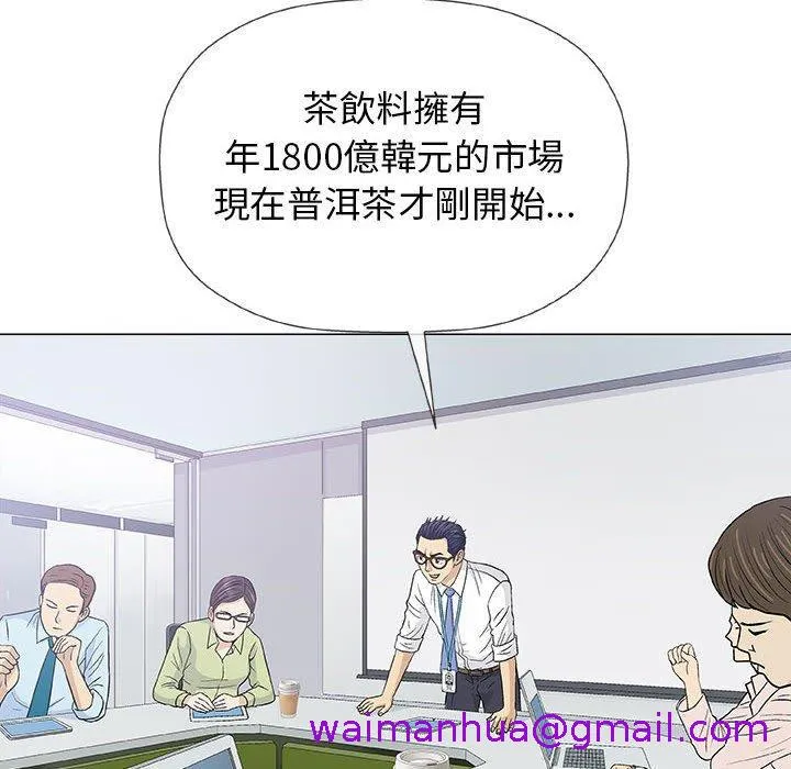 偶然邂逅的他 第17话 第109页