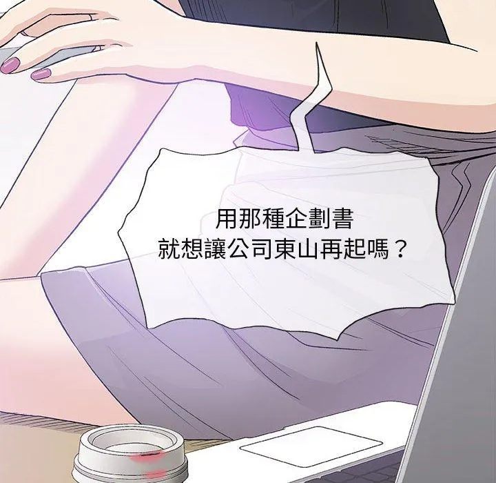 偶然邂逅的他 第17话 第10页