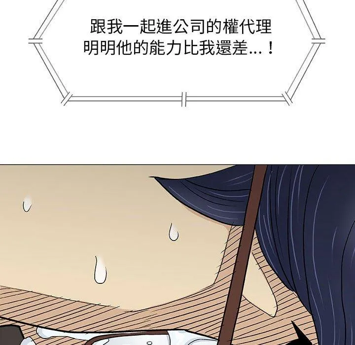 偶然邂逅的他 第17话 第27页