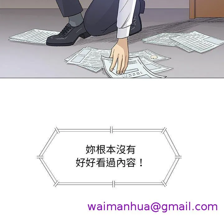 偶然邂逅的他 第17话 第13页