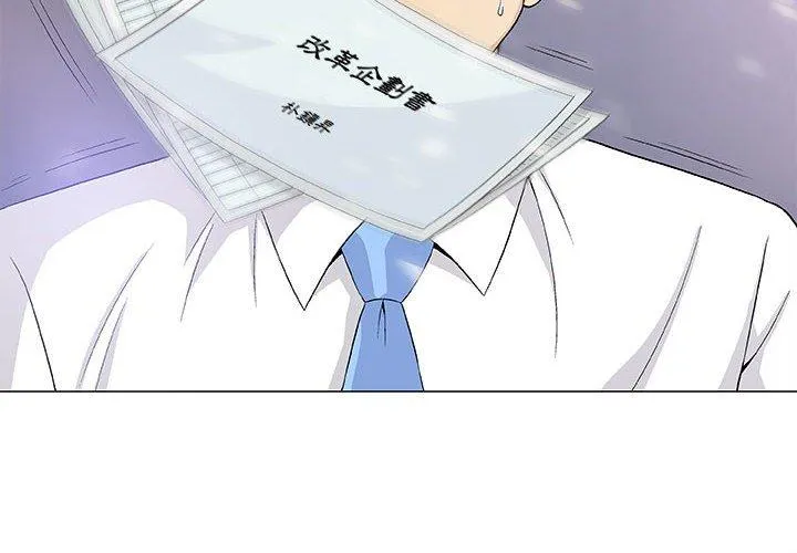 偶然邂逅的他 第17话 第4页