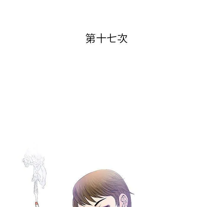 偶然邂逅的他 第17话 第31页
