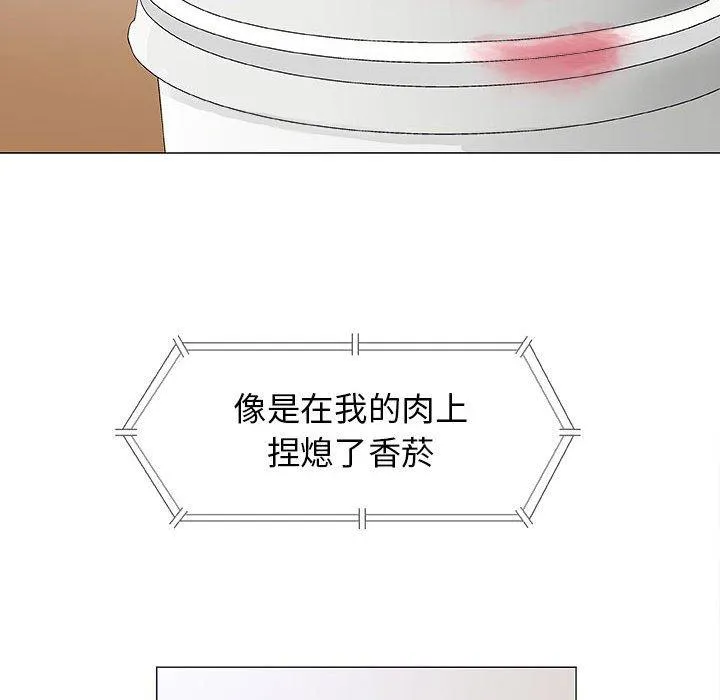 偶然邂逅的他 第17话 第20页