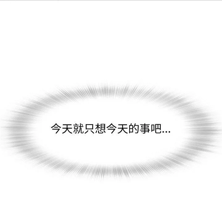 偶然邂逅的他 第6话 第141页
