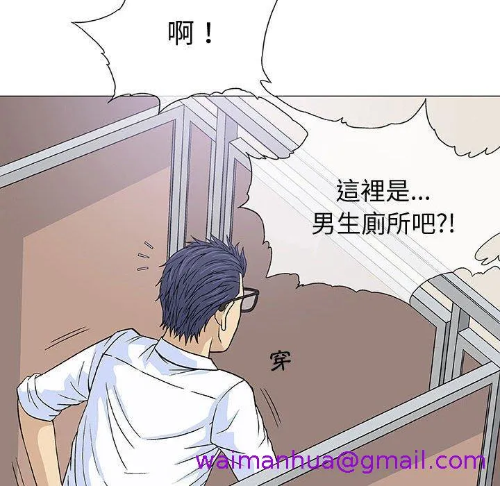 偶然邂逅的他 第6话 第44页