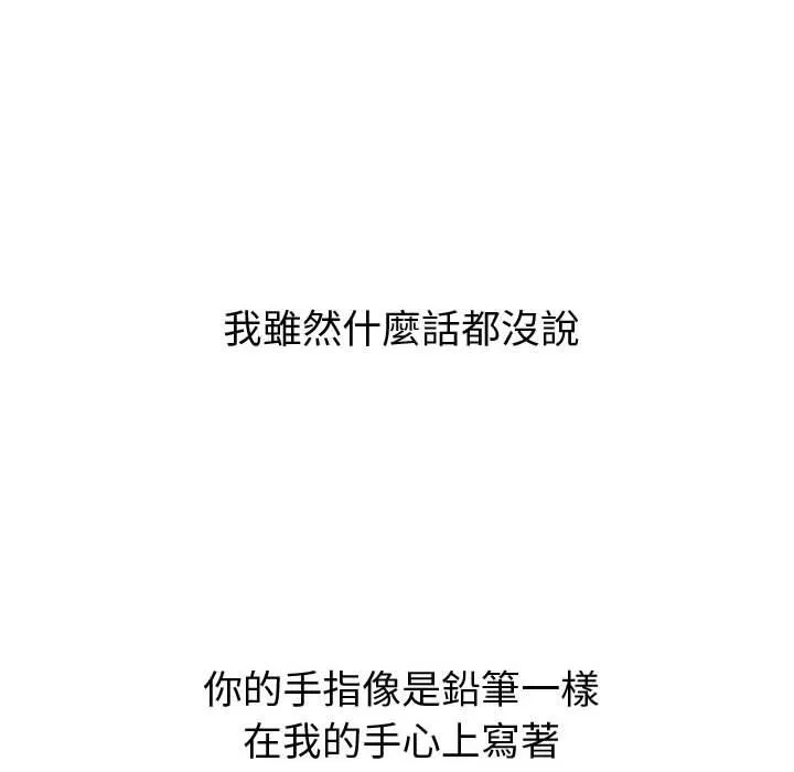 偶然邂逅的他 第6话 第115页