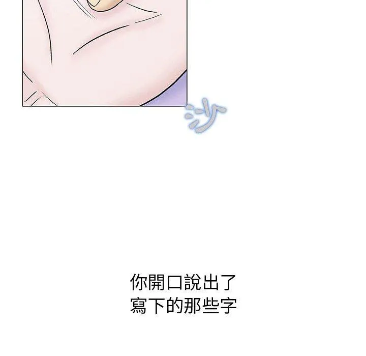 偶然邂逅的他 第6话 第119页