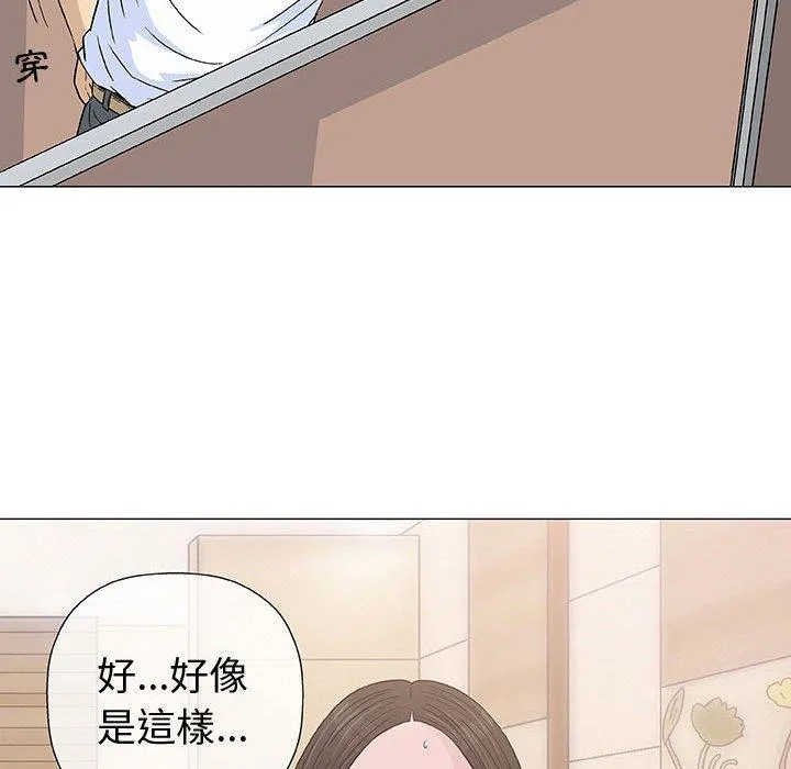 偶然邂逅的他 第6话 第45页