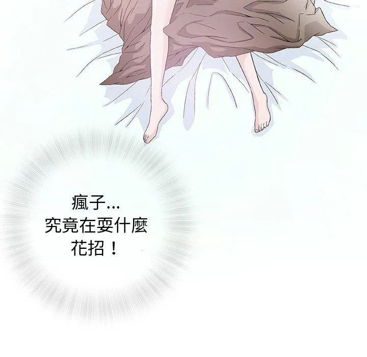 偶然邂逅的他 第6话 第73页