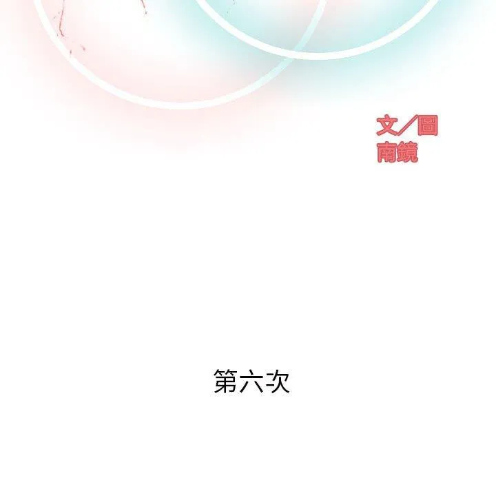 偶然邂逅的他 第6话 第57页