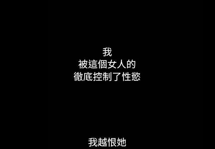 偶然邂逅的他 第6话 第2页