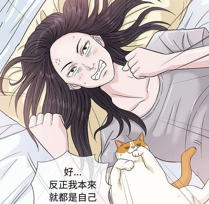 偶然邂逅的他 第6话 第75页