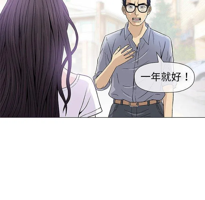 偶然邂逅的他 第6话 第103页
