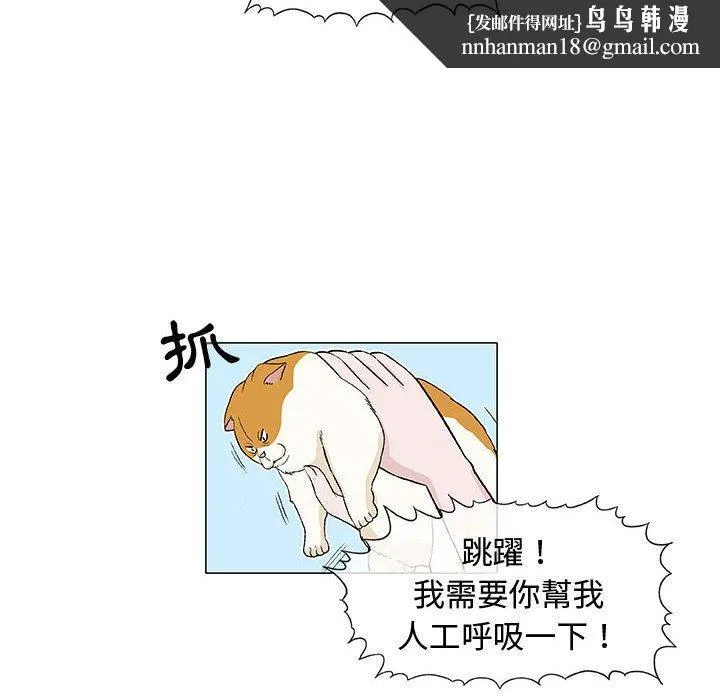 偶然邂逅的他 第6话 第77页