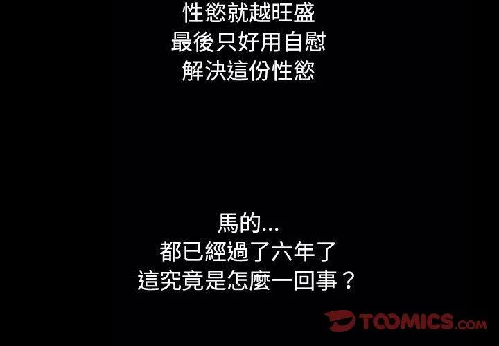 偶然邂逅的他 第6话 第3页