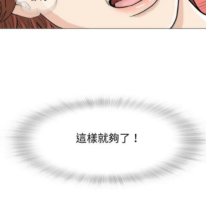 偶然邂逅的他 第6话 第145页