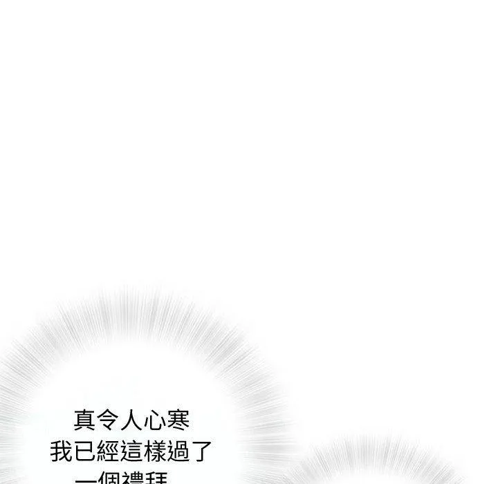 偶然邂逅的他 第6话 第71页