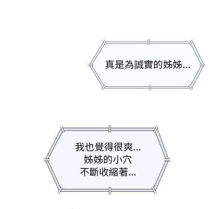 偶然邂逅的他 第21话 第106页