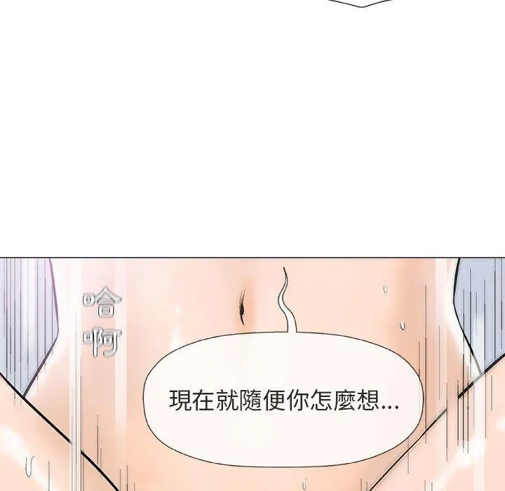 偶然邂逅的他 第21话 第32页