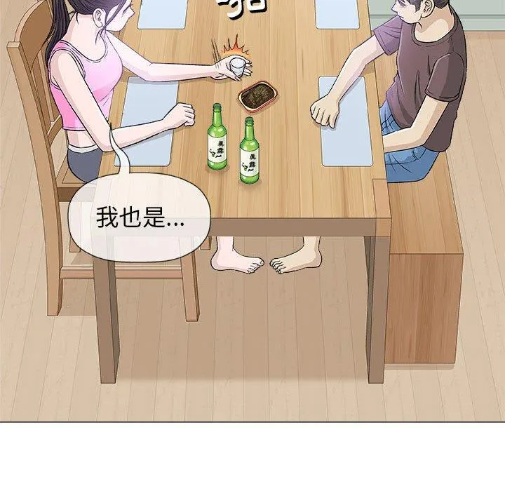 偶然邂逅的他 第21话 第124页