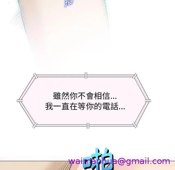偶然邂逅的他 第21话 第101页