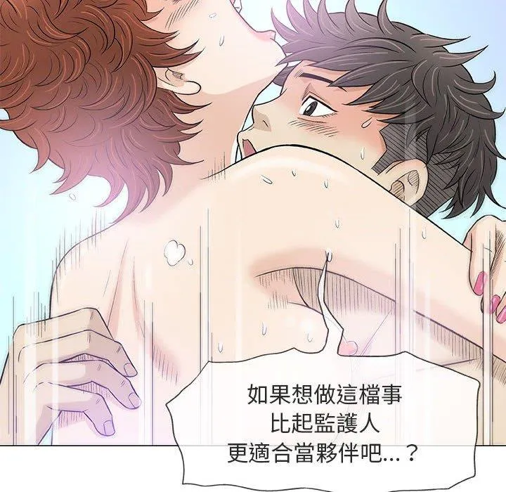 偶然邂逅的他 第21话 第31页