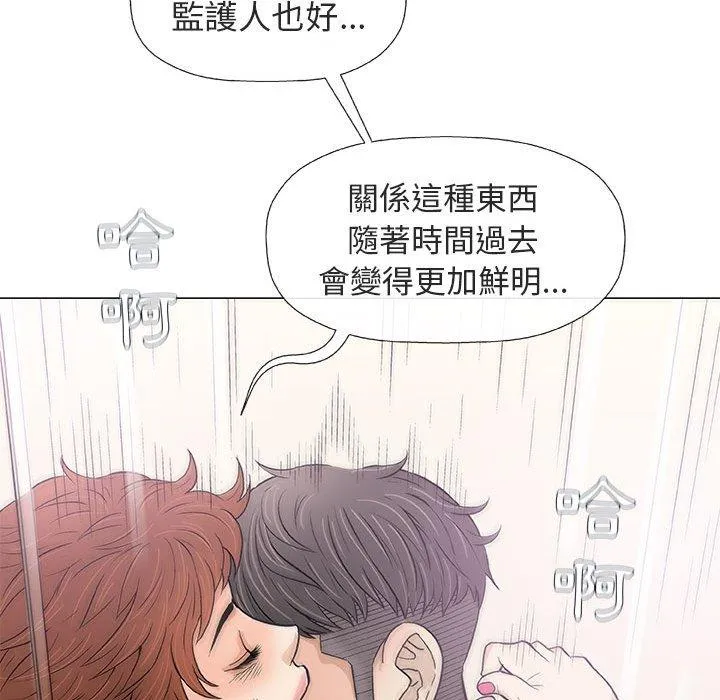 偶然邂逅的他 第21话 第34页