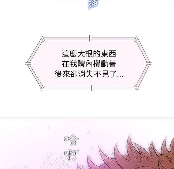 偶然邂逅的他 第21话 第103页