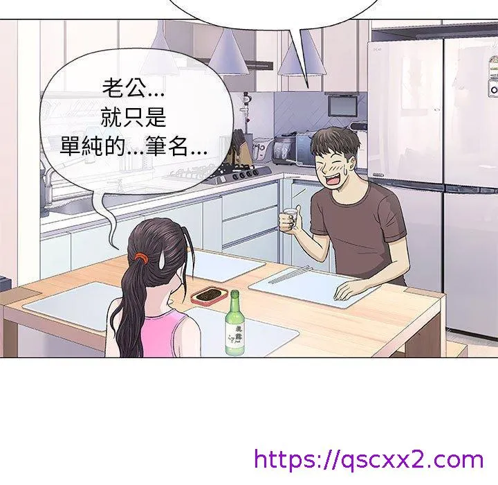 偶然邂逅的他 第21话 第97页