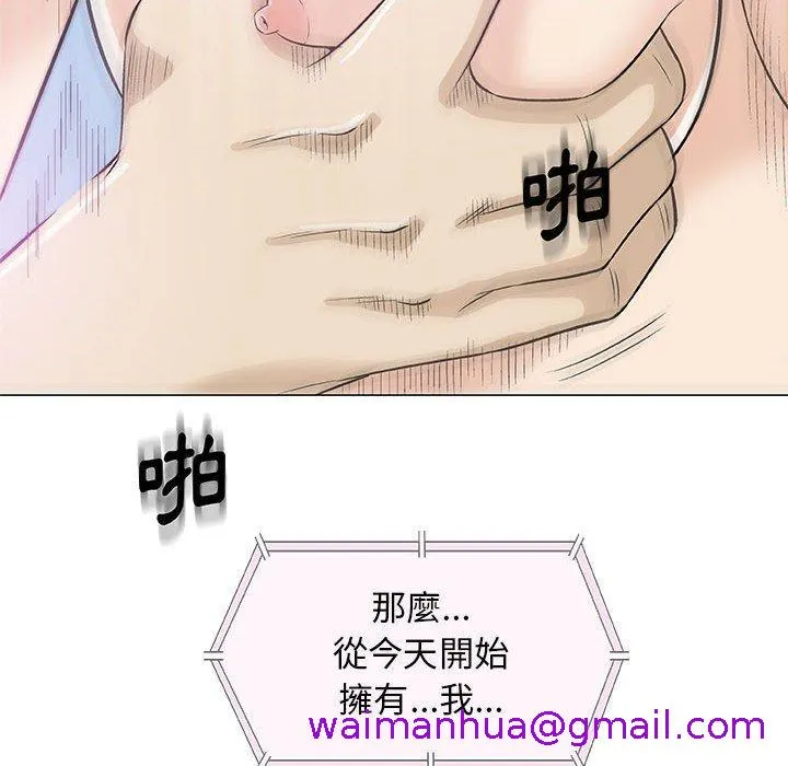 偶然邂逅的他 第21话 第109页