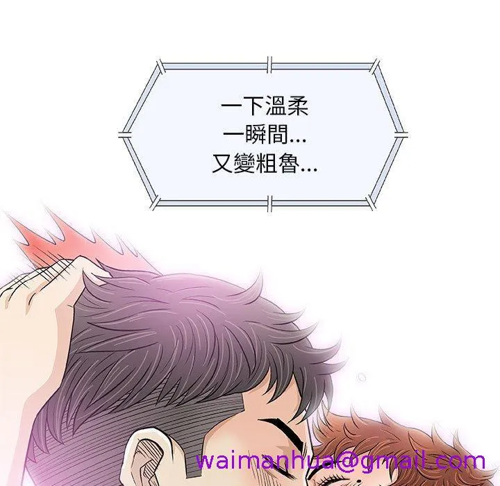 偶然邂逅的他 第21话 第77页