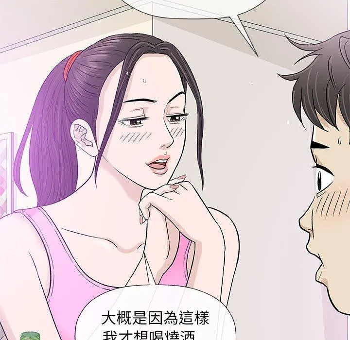 偶然邂逅的他 第21话 第127页