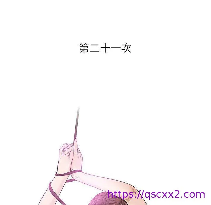 偶然邂逅的他 第21话 第41页