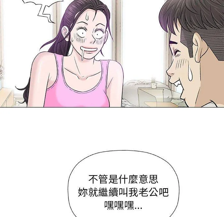 偶然邂逅的他 第21话 第96页