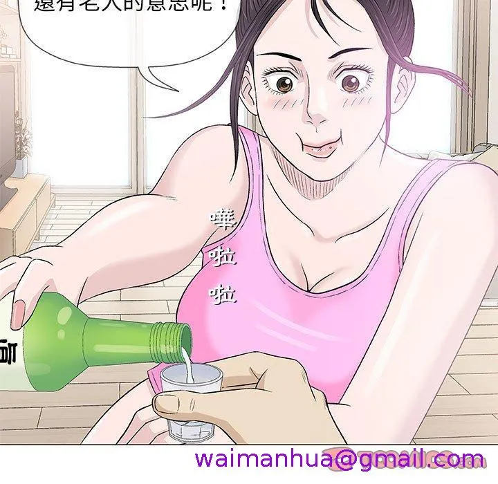 偶然邂逅的他 第21话 第93页