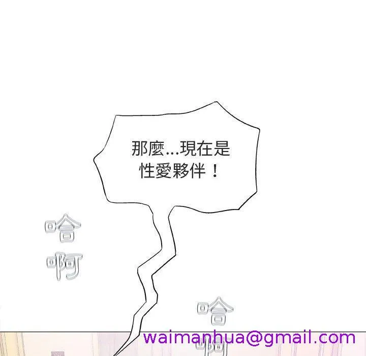 偶然邂逅的他 第21话 第37页